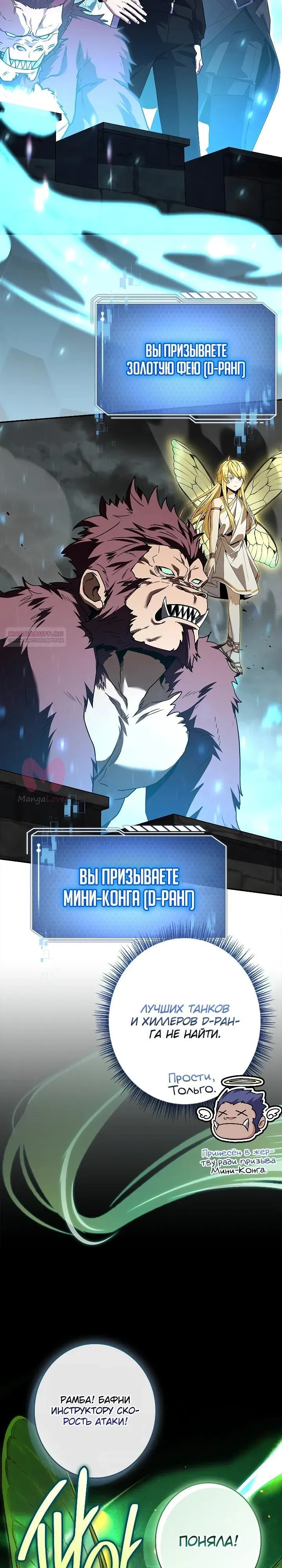 Призыватель высшего класса — Глава 13, страница 6