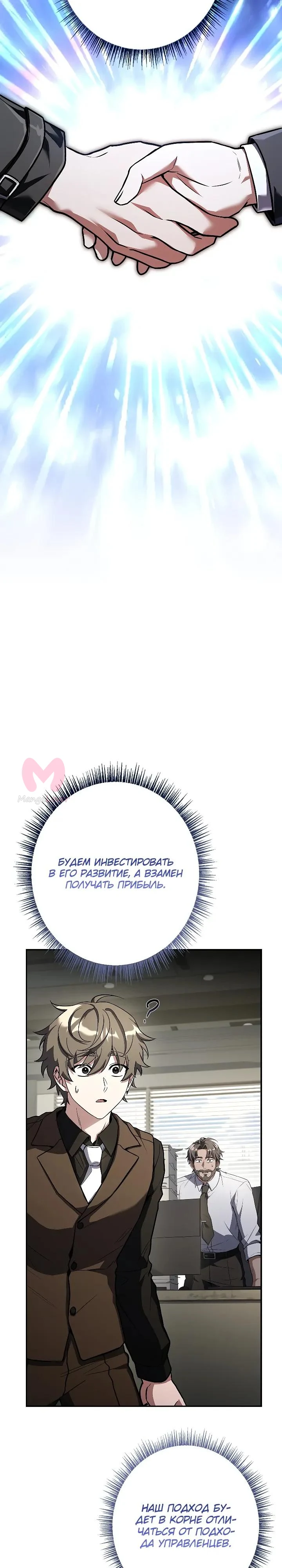 Призыватель высшего класса — Глава 14, страница 29