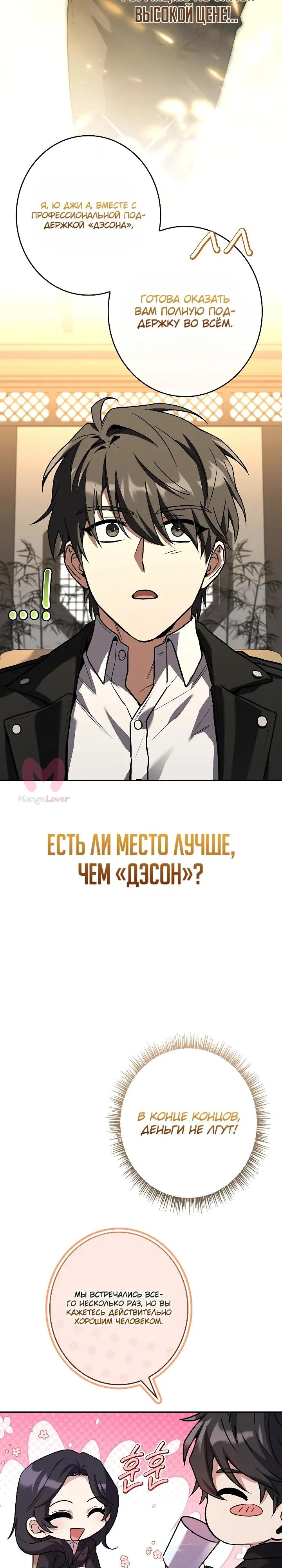 Призыватель высшего класса — Глава 15, страница 11