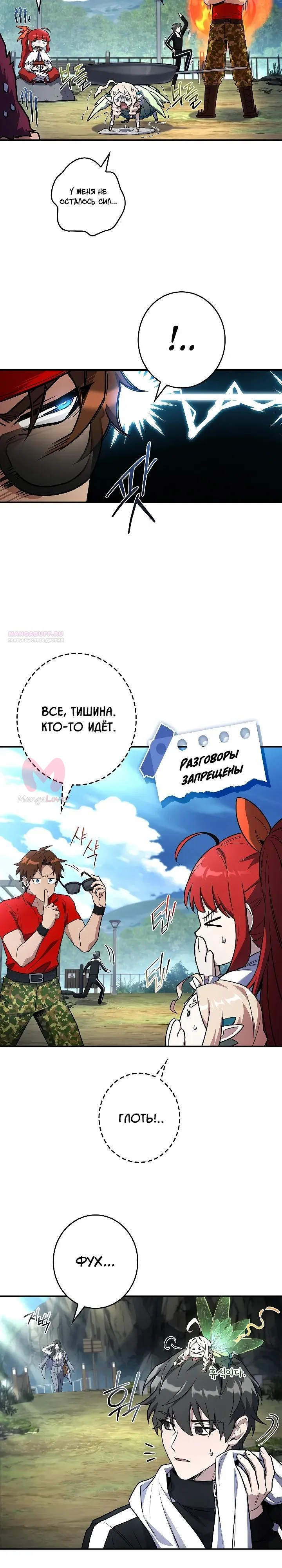 Призыватель высшего класса — Глава 15, страница 18
