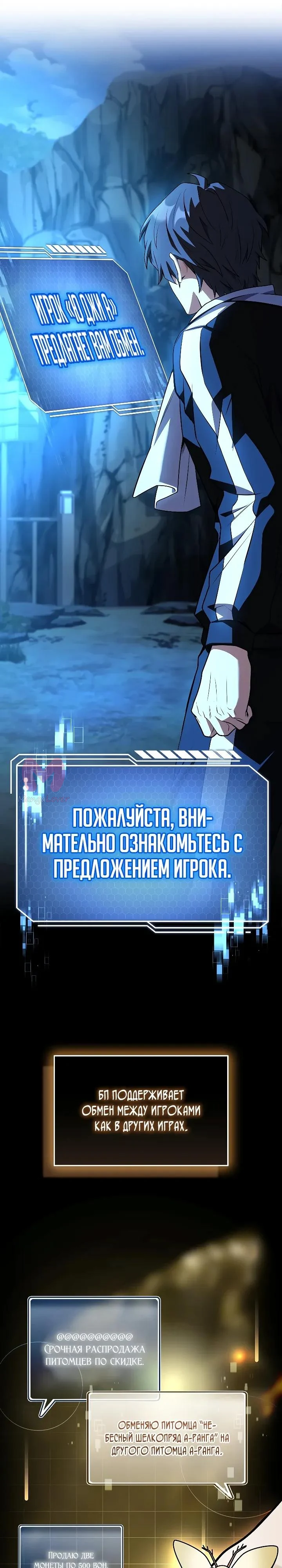 Призыватель высшего класса — Глава 15, страница 21