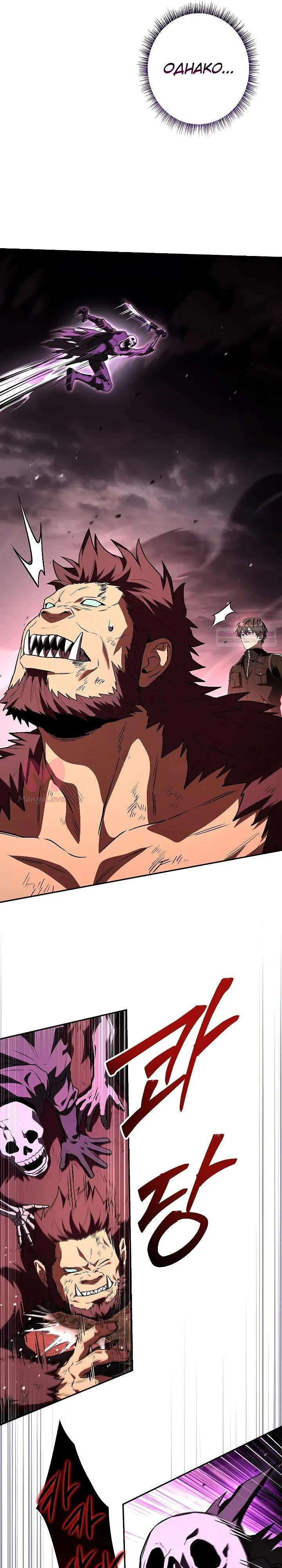 Призыватель высшего класса — Глава 17, страница 22