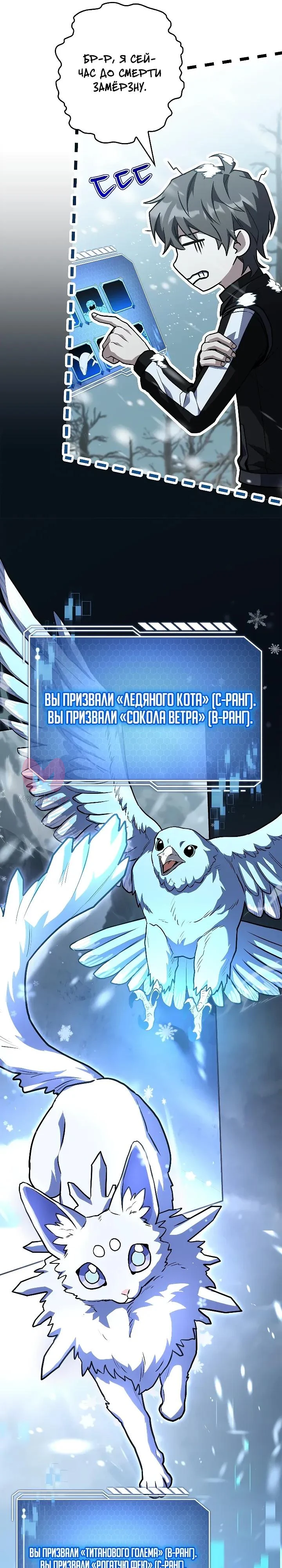 Призыватель высшего класса — Глава 18, страница 20