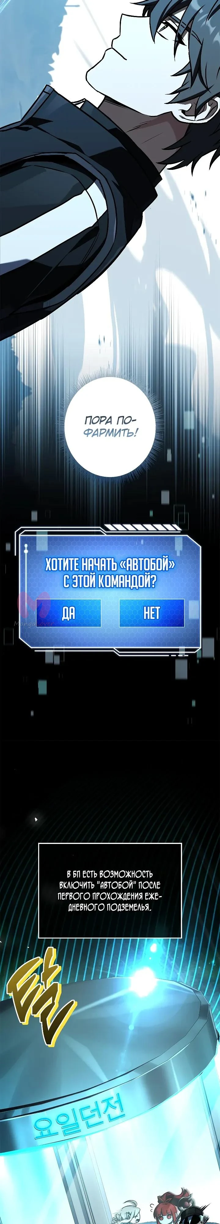 Призыватель высшего класса — Глава 18, страница 3