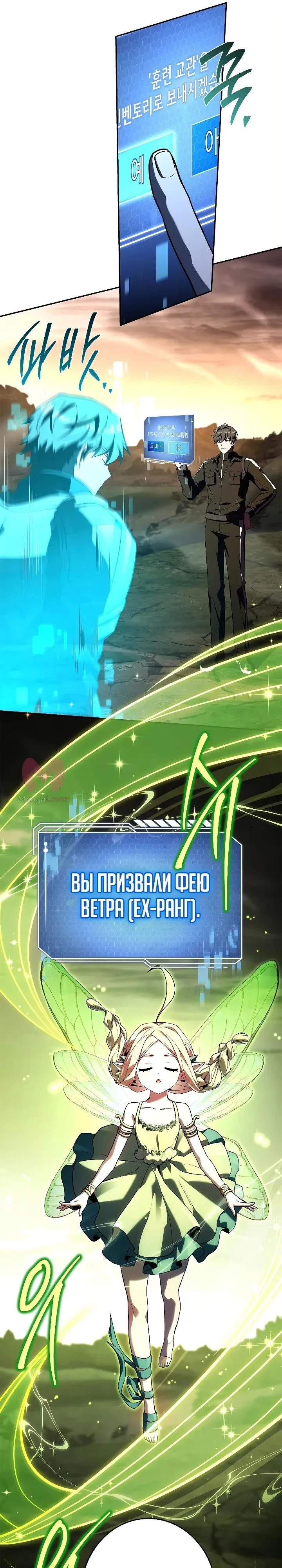Призыватель высшего класса — Глава 18, страница 5