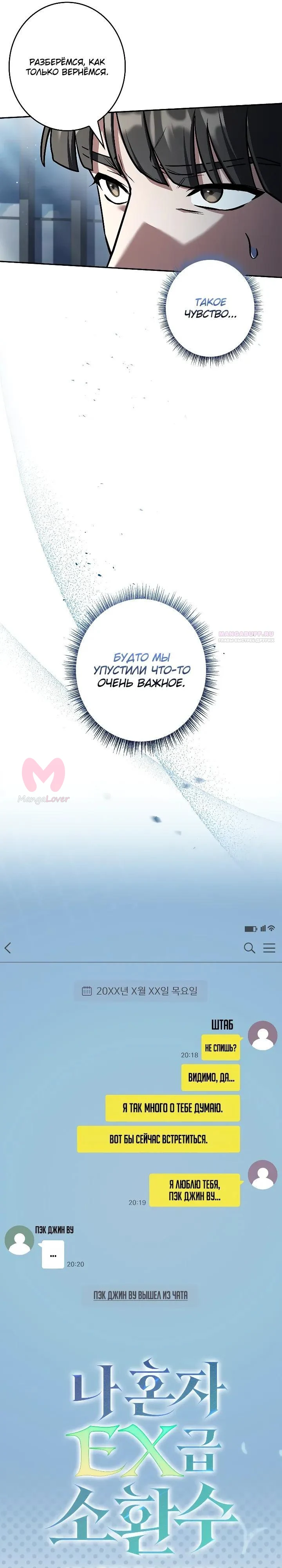 Призыватель высшего класса — Глава 20, страница 6