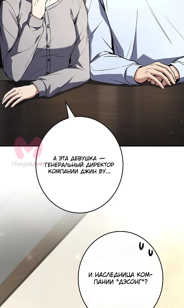 Призыватель высшего класса — Глава 24, страница 28