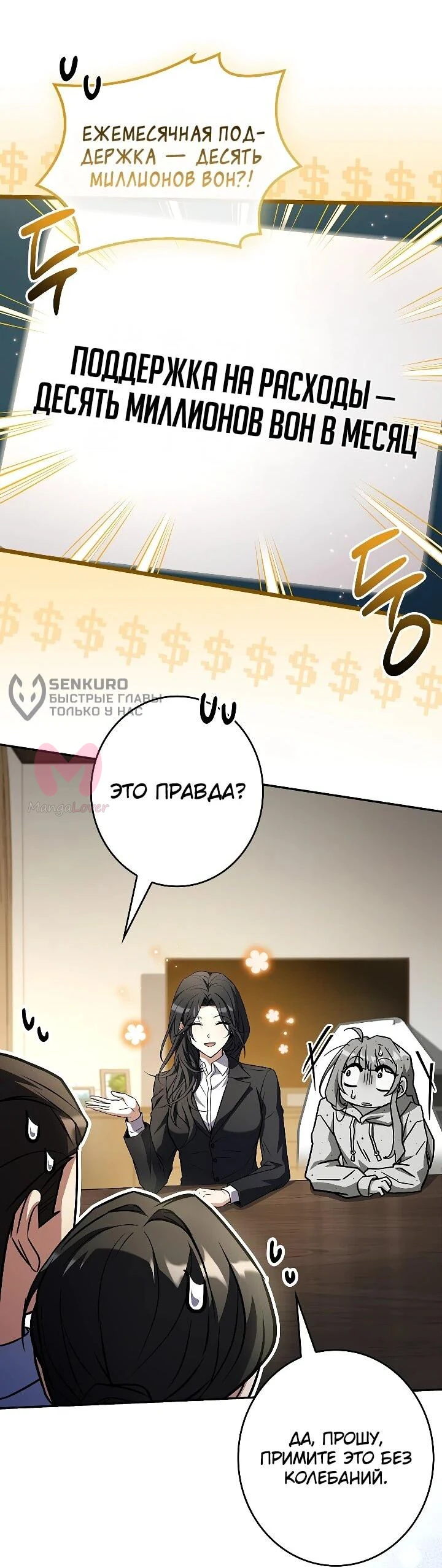 Призыватель высшего класса — Глава 24, страница 34