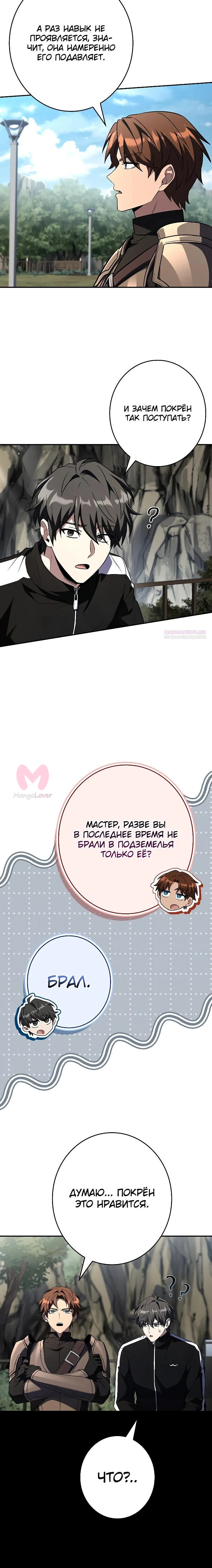 Призыватель высшего класса — Глава 25, страница 14