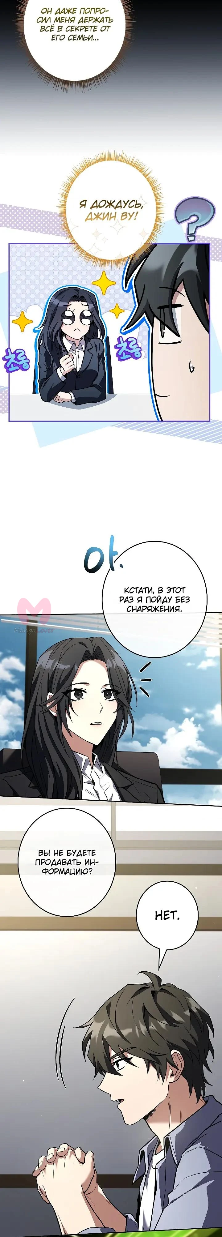 Призыватель высшего класса — Глава 26, страница 7