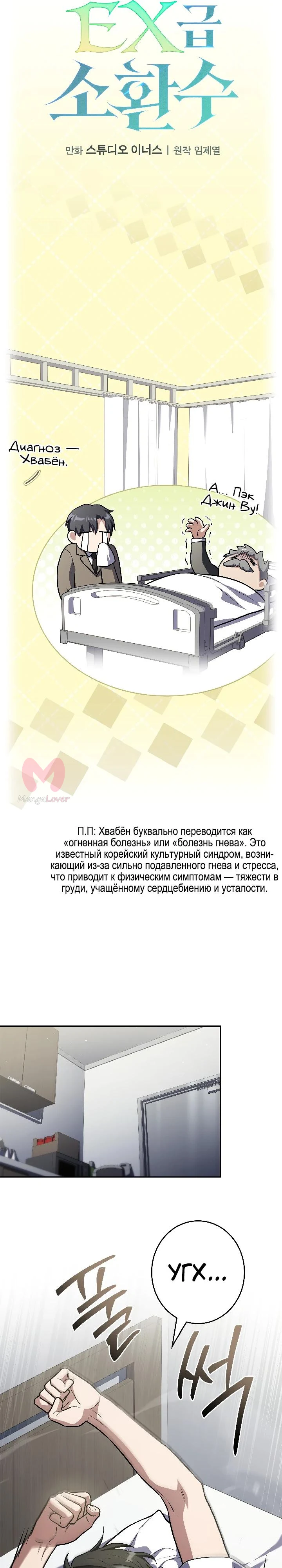 Призыватель высшего класса — Глава 30, страница 13