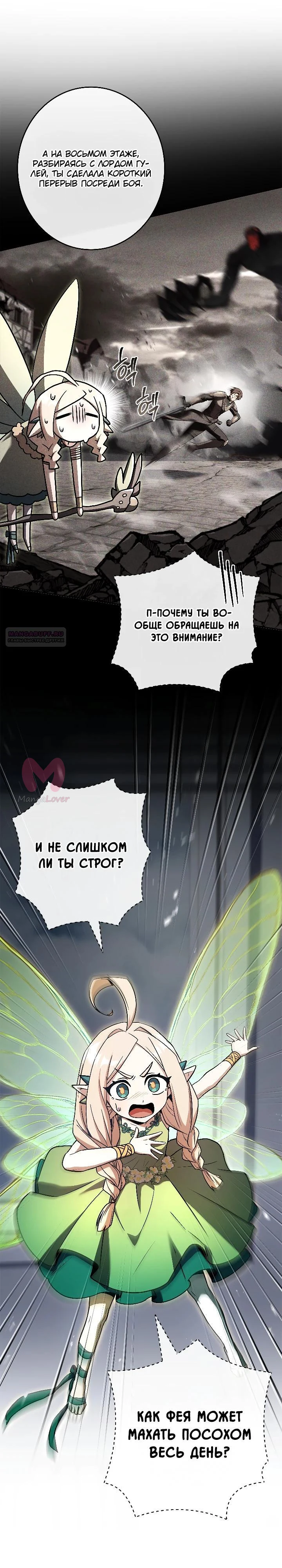 Призыватель высшего класса — Глава 30, страница 18