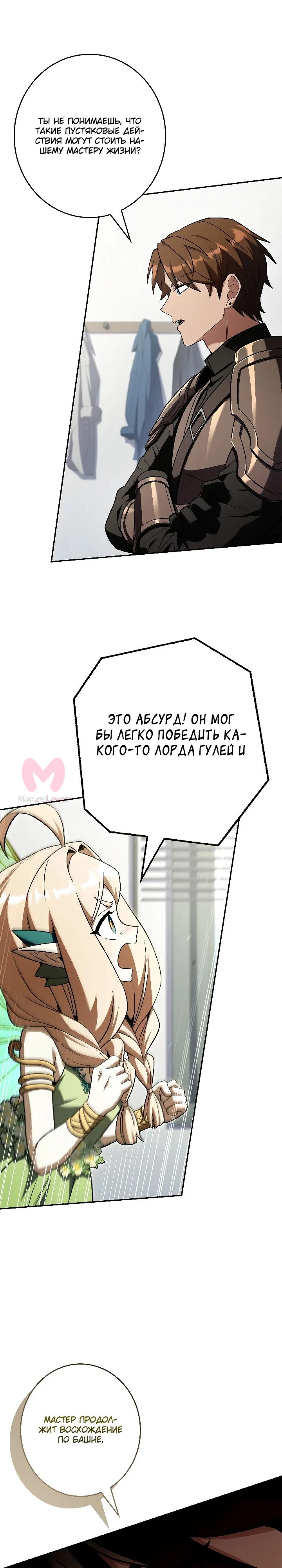 Призыватель высшего класса — Глава 30, страница 19