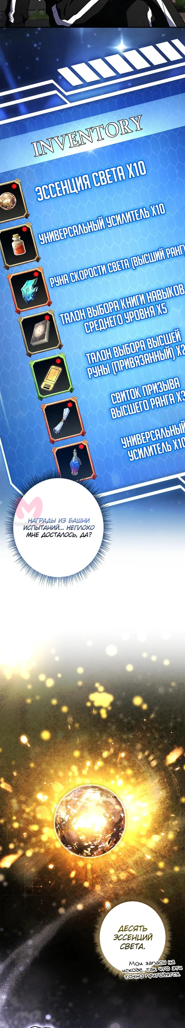 Призыватель высшего класса — Глава 30, страница 27