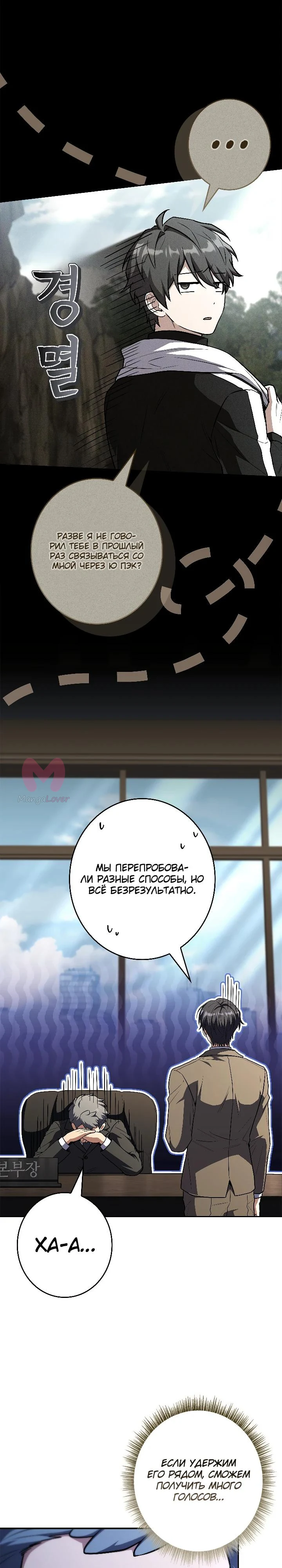 Призыватель высшего класса — Глава 30, страница 3
