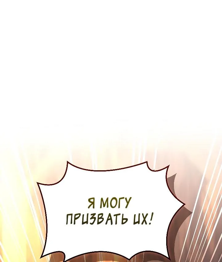 Призыватель высшего класса — Глава 35, страница 17