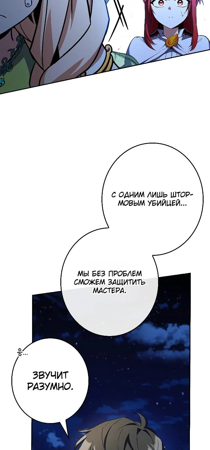 Призыватель высшего класса — Глава 35, страница 53