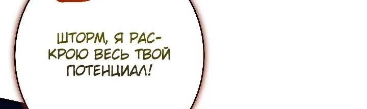 Призыватель высшего класса — Глава 35, страница 85