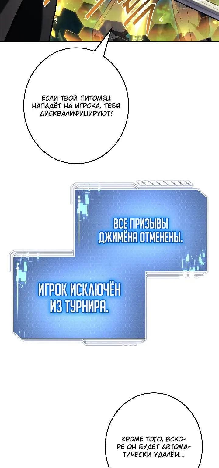 Призыватель высшего класса — Глава 37, страница 109