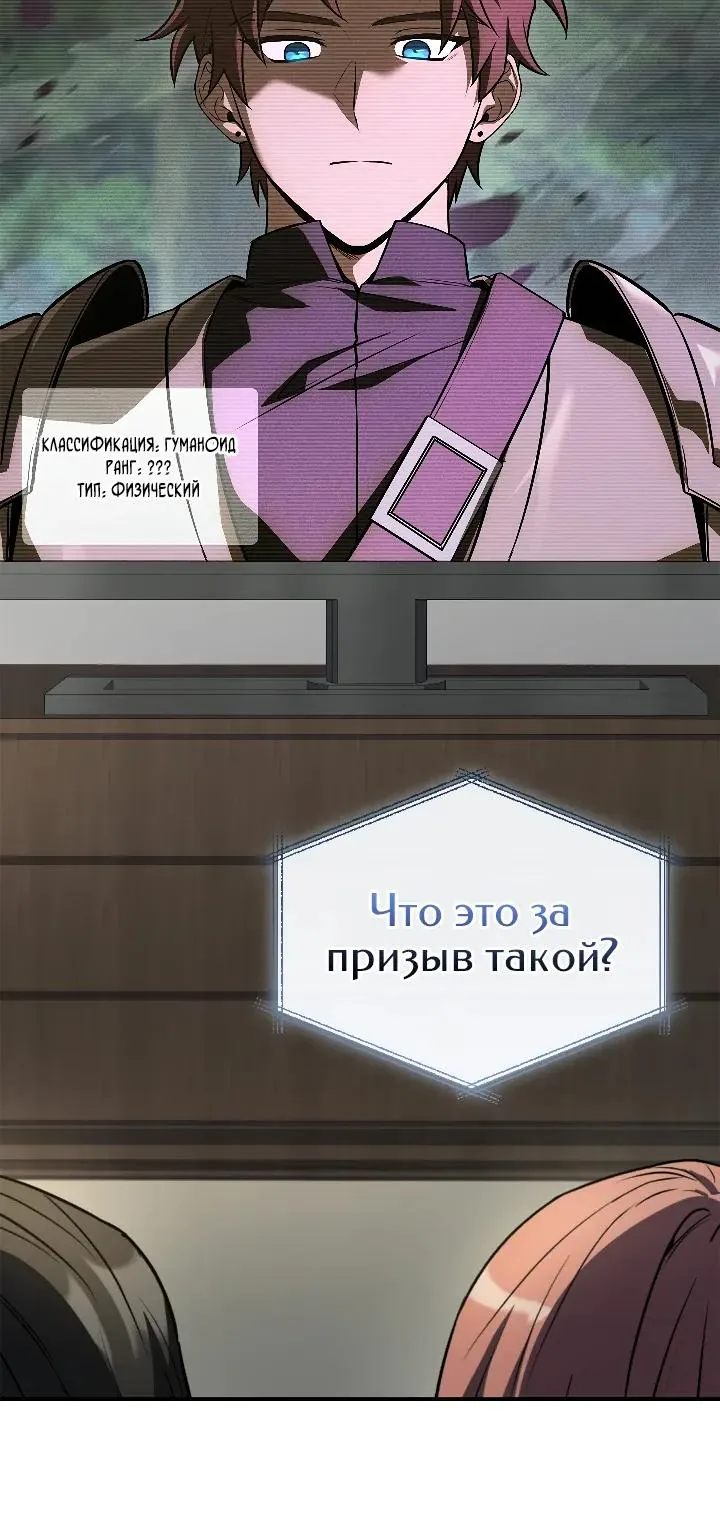 Призыватель высшего класса — Глава 37, страница 121