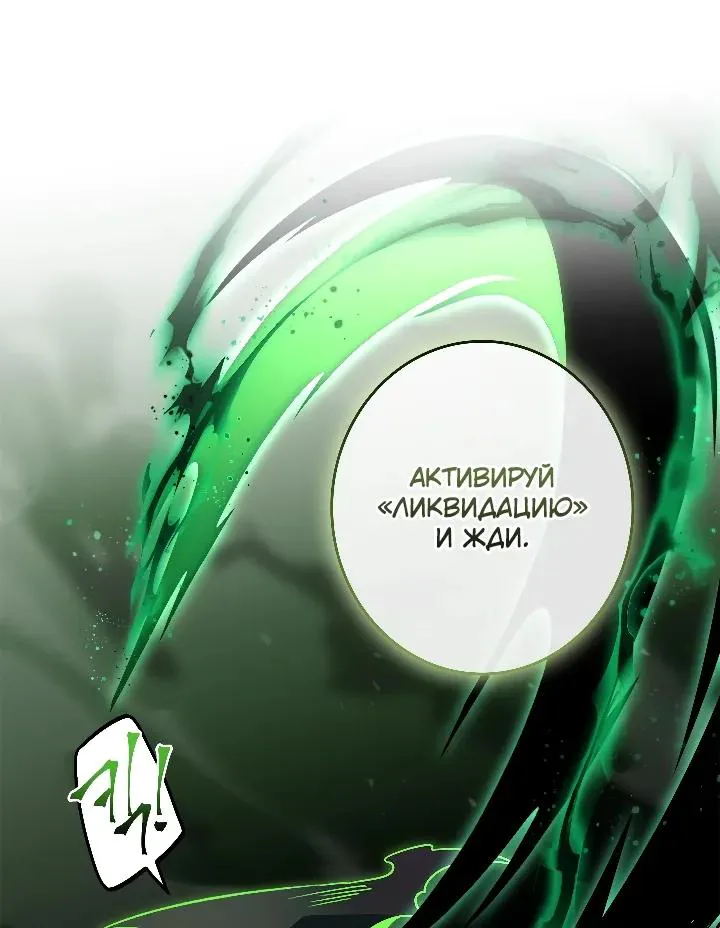 Призыватель высшего класса — Глава 37, страница 55