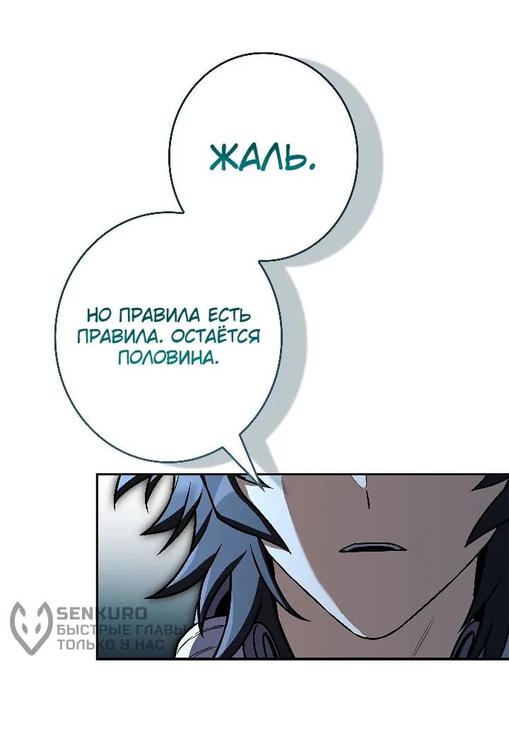 Призыватель высшего класса — Глава 38, страница 62