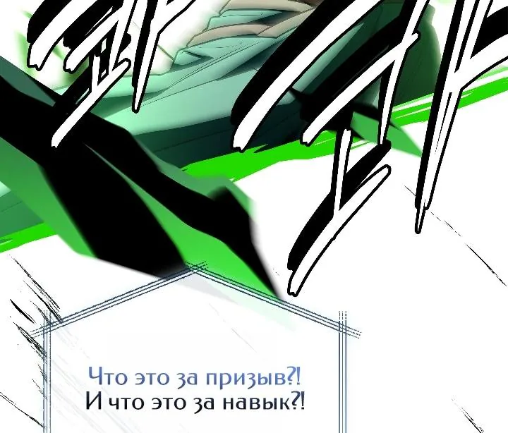 Призыватель высшего класса — Глава 39, страница 106