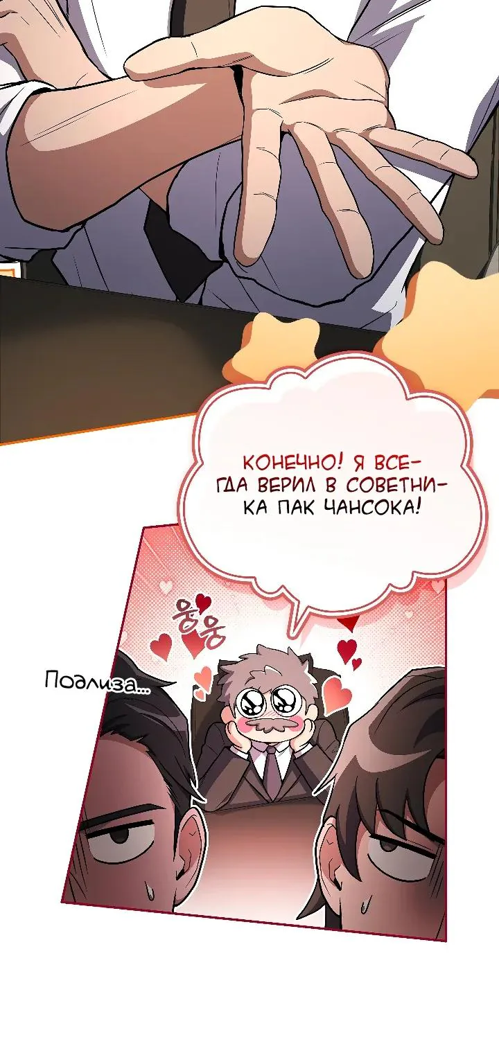 Призыватель высшего класса — Глава 40, страница 58