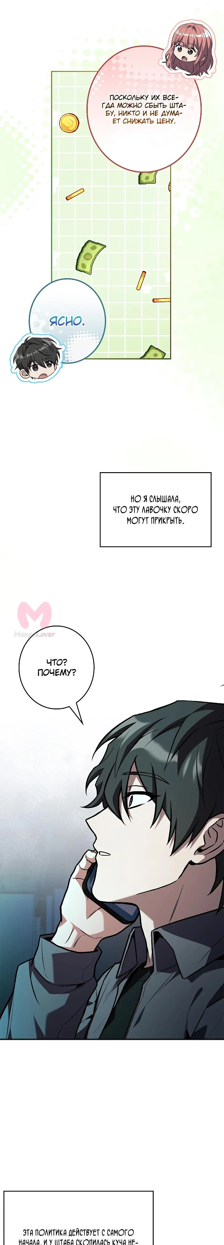 Призыватель высшего класса — Глава 9, страница 16