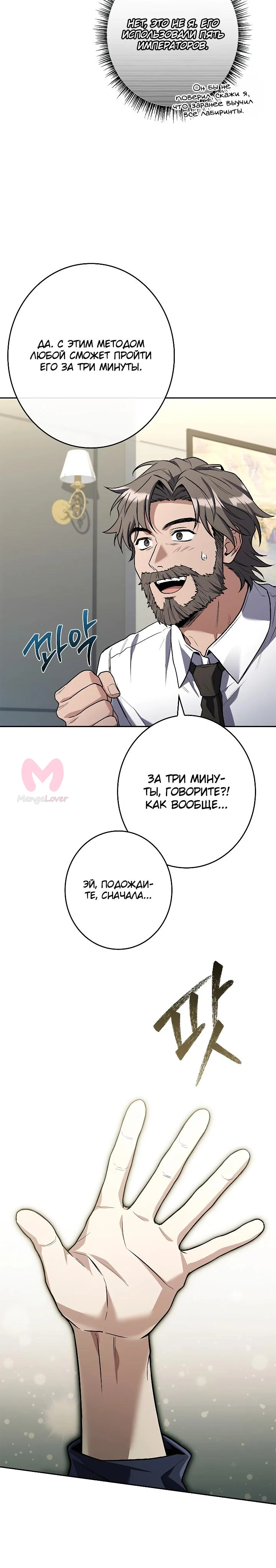 Призыватель высшего класса — Глава 9, страница 30