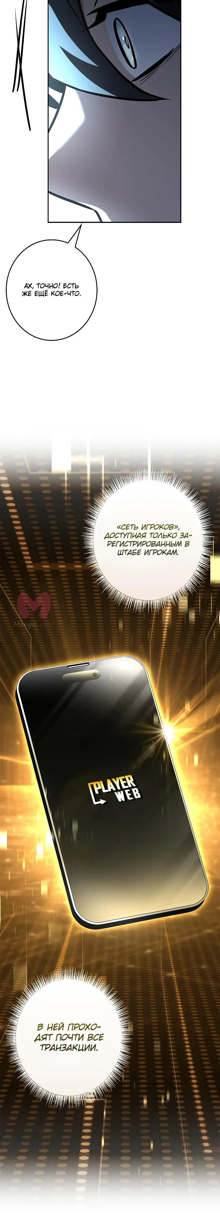 Призыватель высшего класса — Глава 9, страница 8