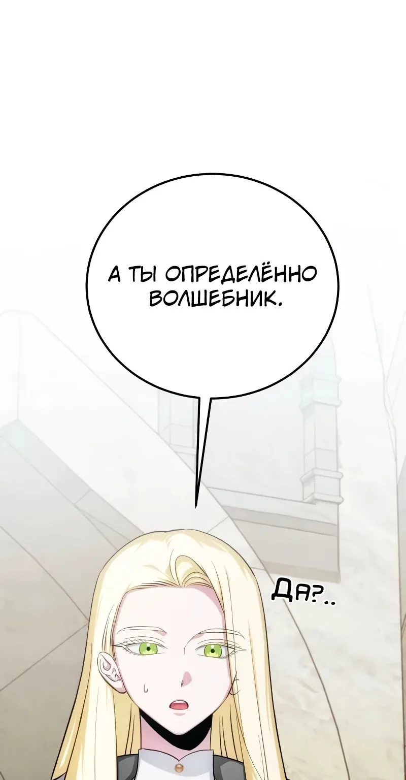Проблемное дитя магической башни — Глава 17, страница 1