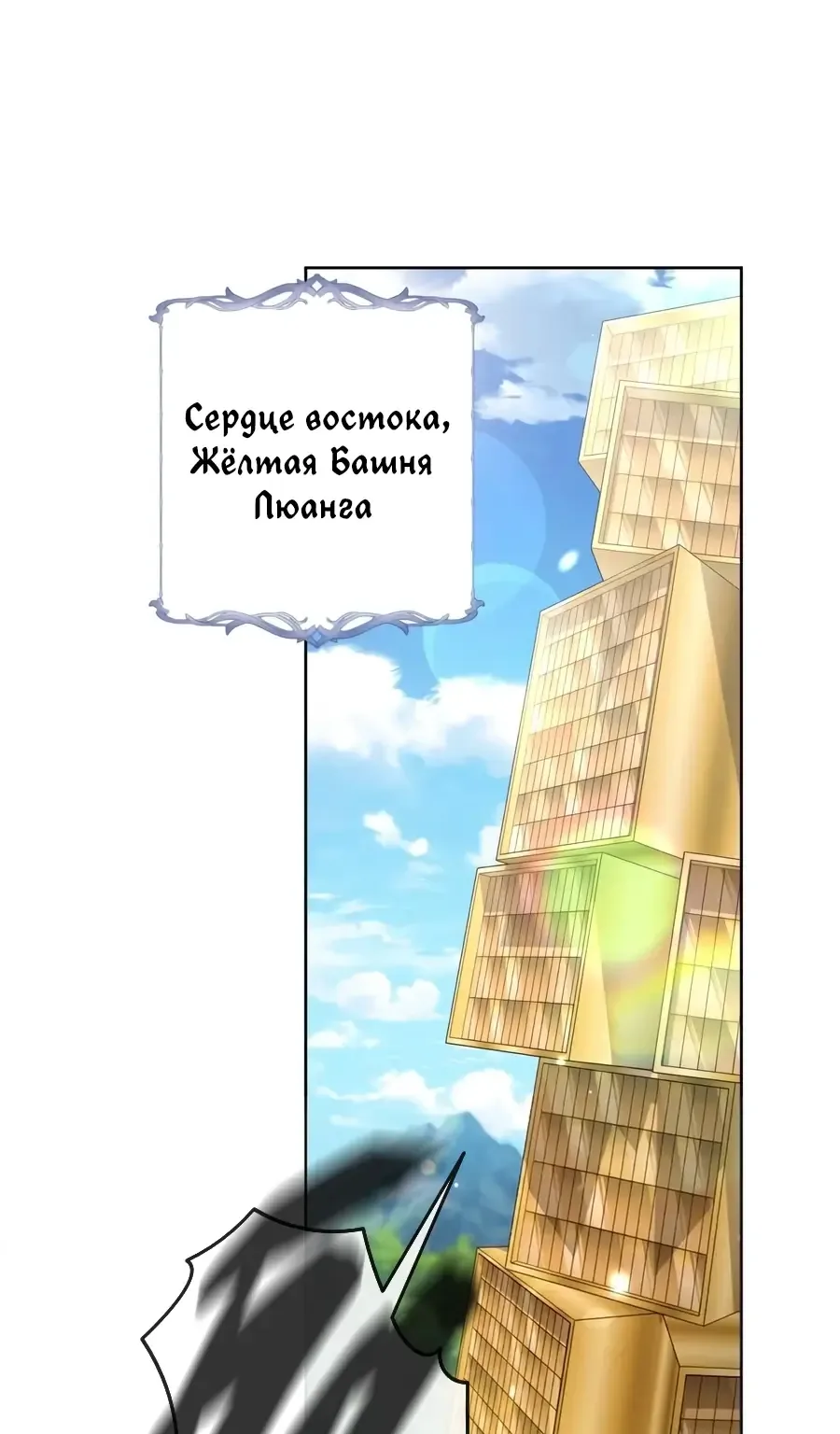 Проблемное дитя магической башни — Глава 50, страница 1