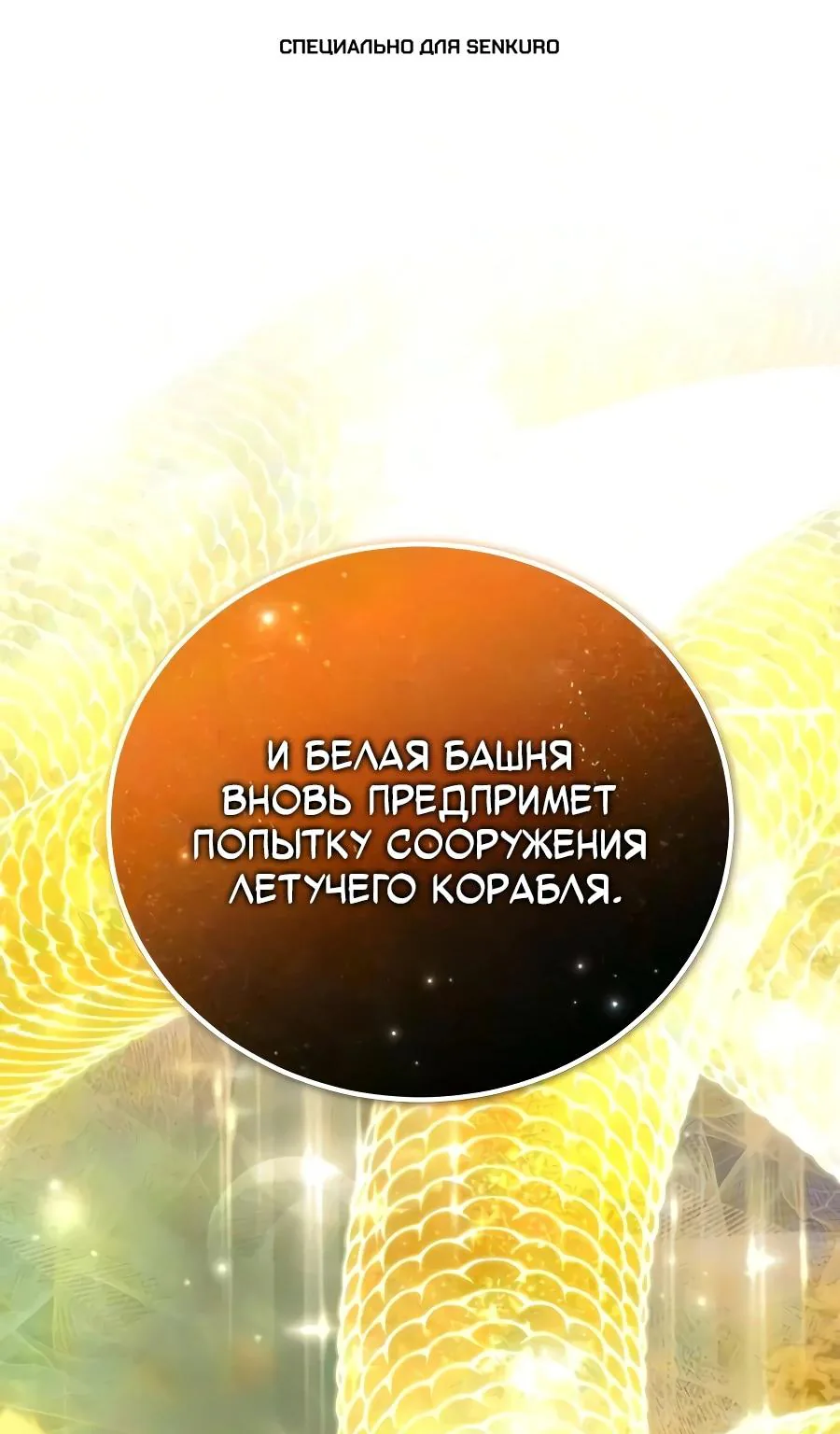 Проблемное дитя магической башни — Глава 59, страница 1