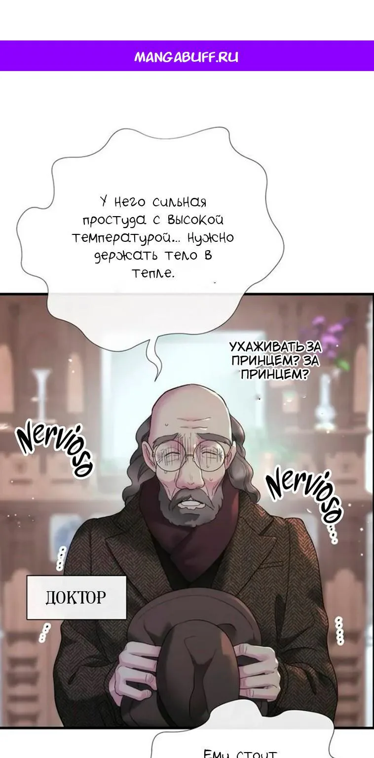 Проблемный принц — Глава 143 · Том 4, страница 1