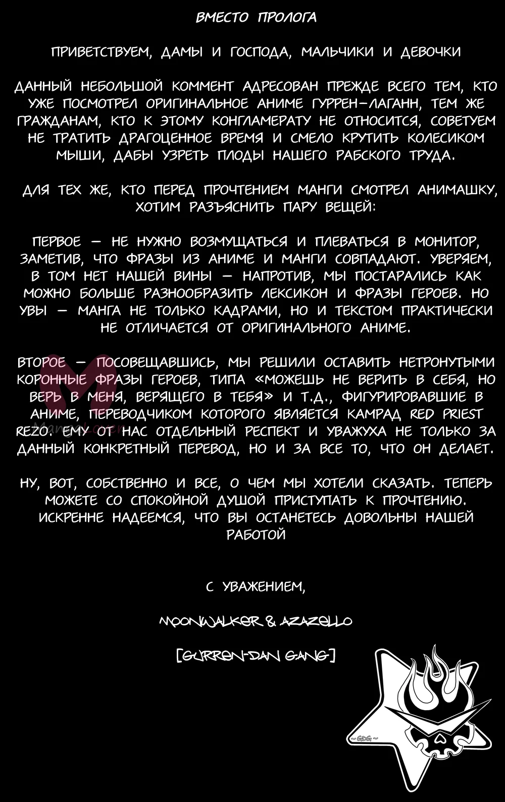 Пронзающий небеса Гуррен-Лаганн — Глава 1, страница 3