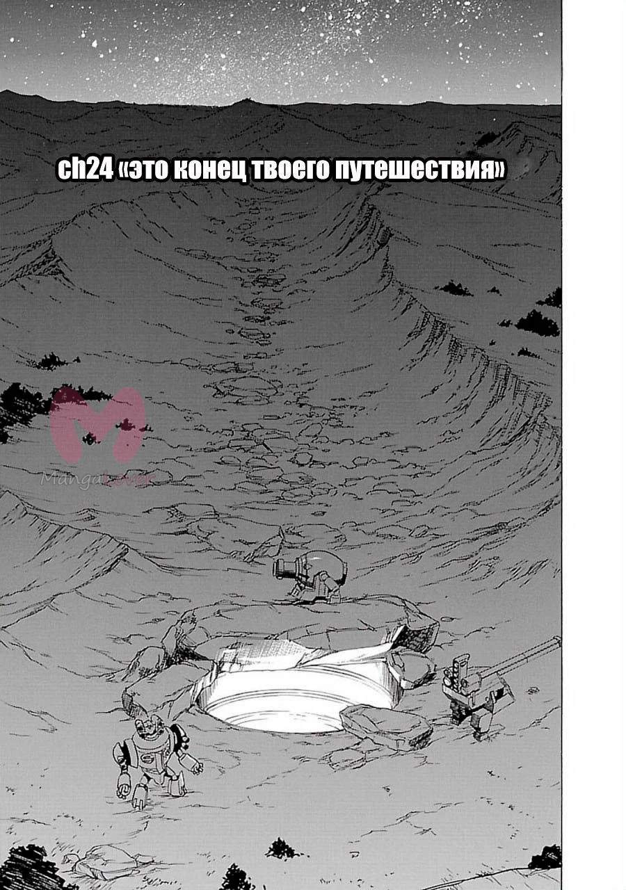 Пронзающий небеса Гуррен-Лаганн — Глава 24, страница 1