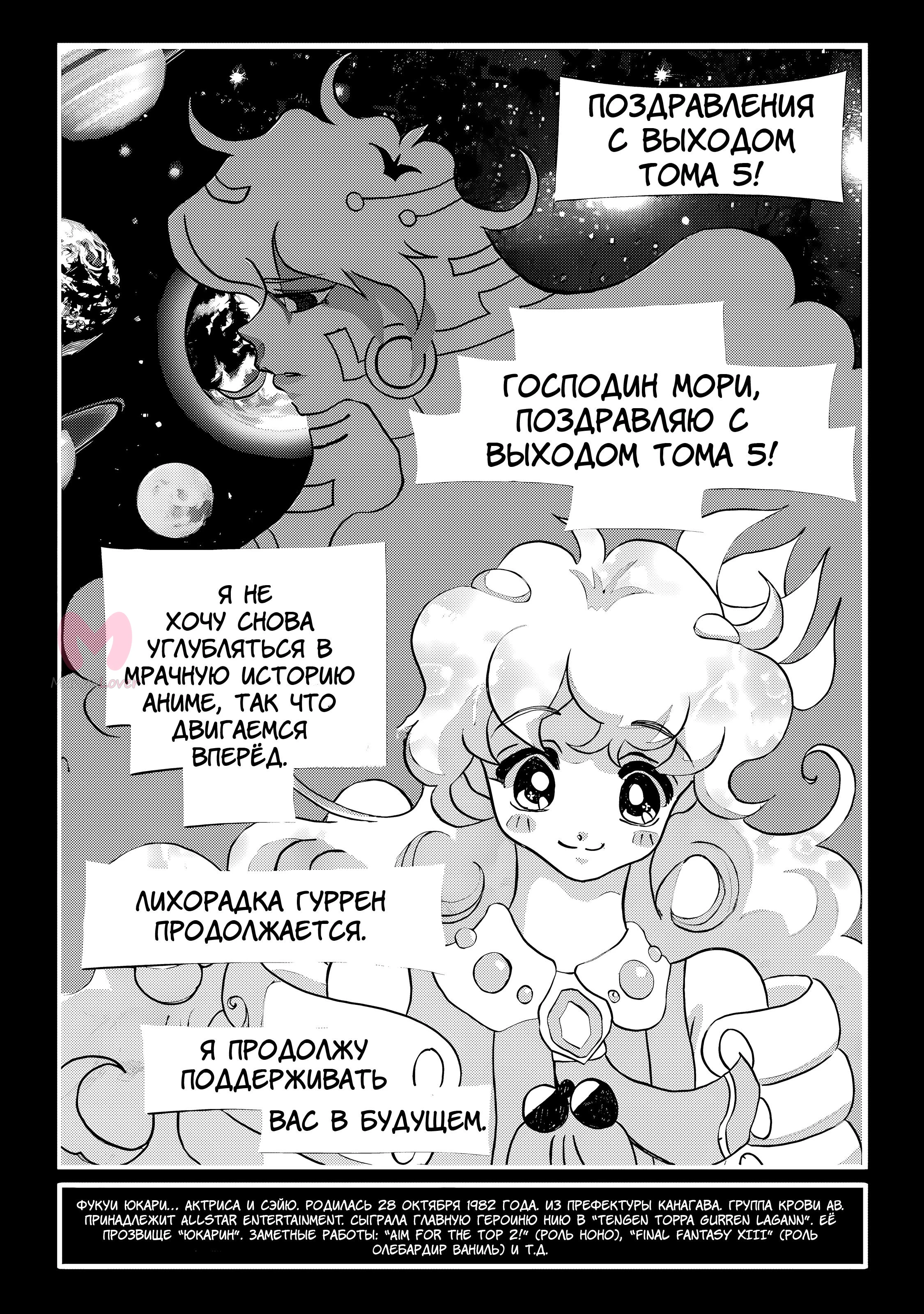 Пронзающий небеса Гуррен-Лаганн — Глава 28, страница 30