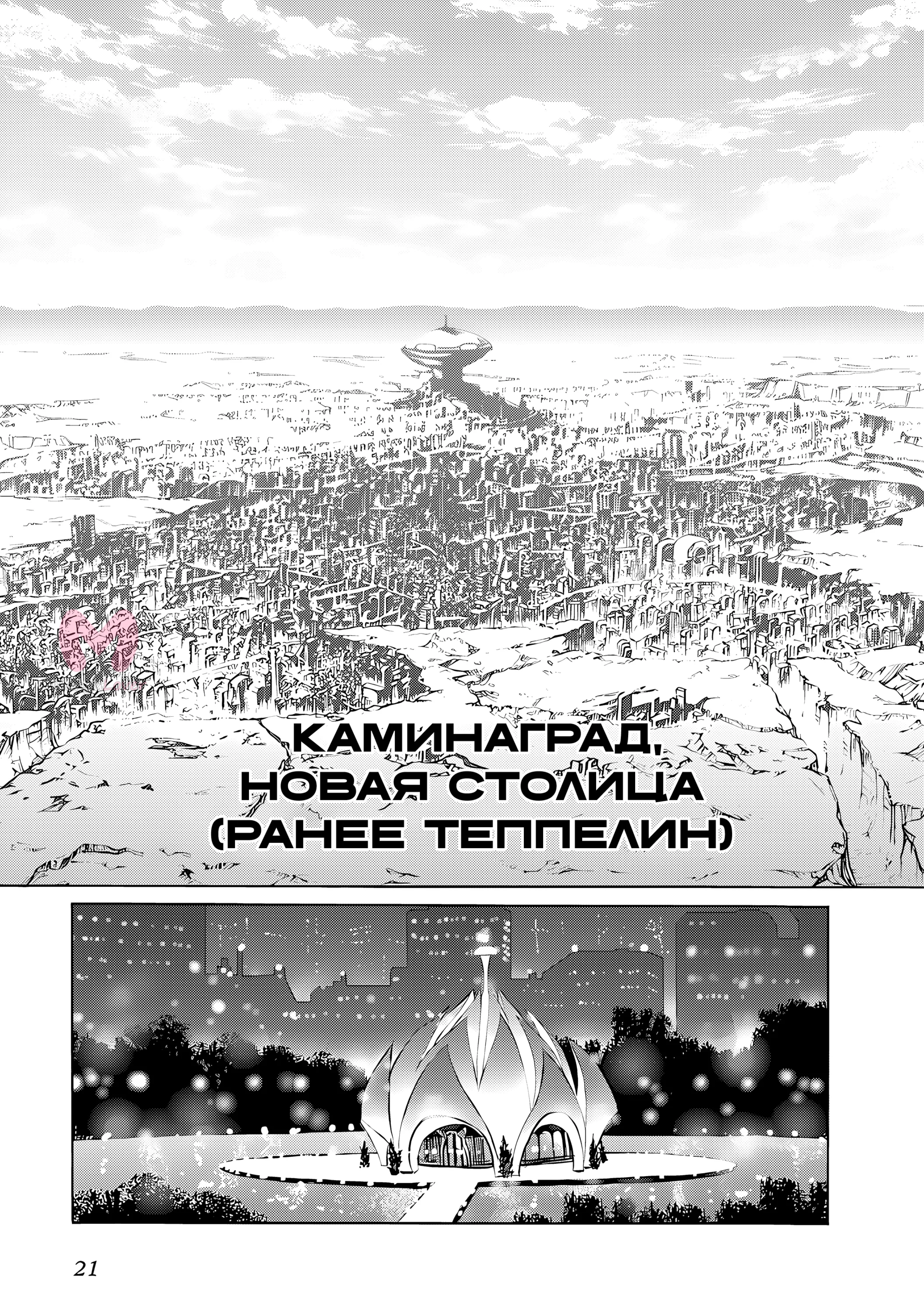Пронзающий небеса Гуррен-Лаганн — Глава 37, страница 15
