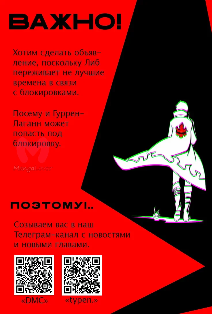 Пронзающий небеса Гуррен-Лаганн — Глава 37, страница 32