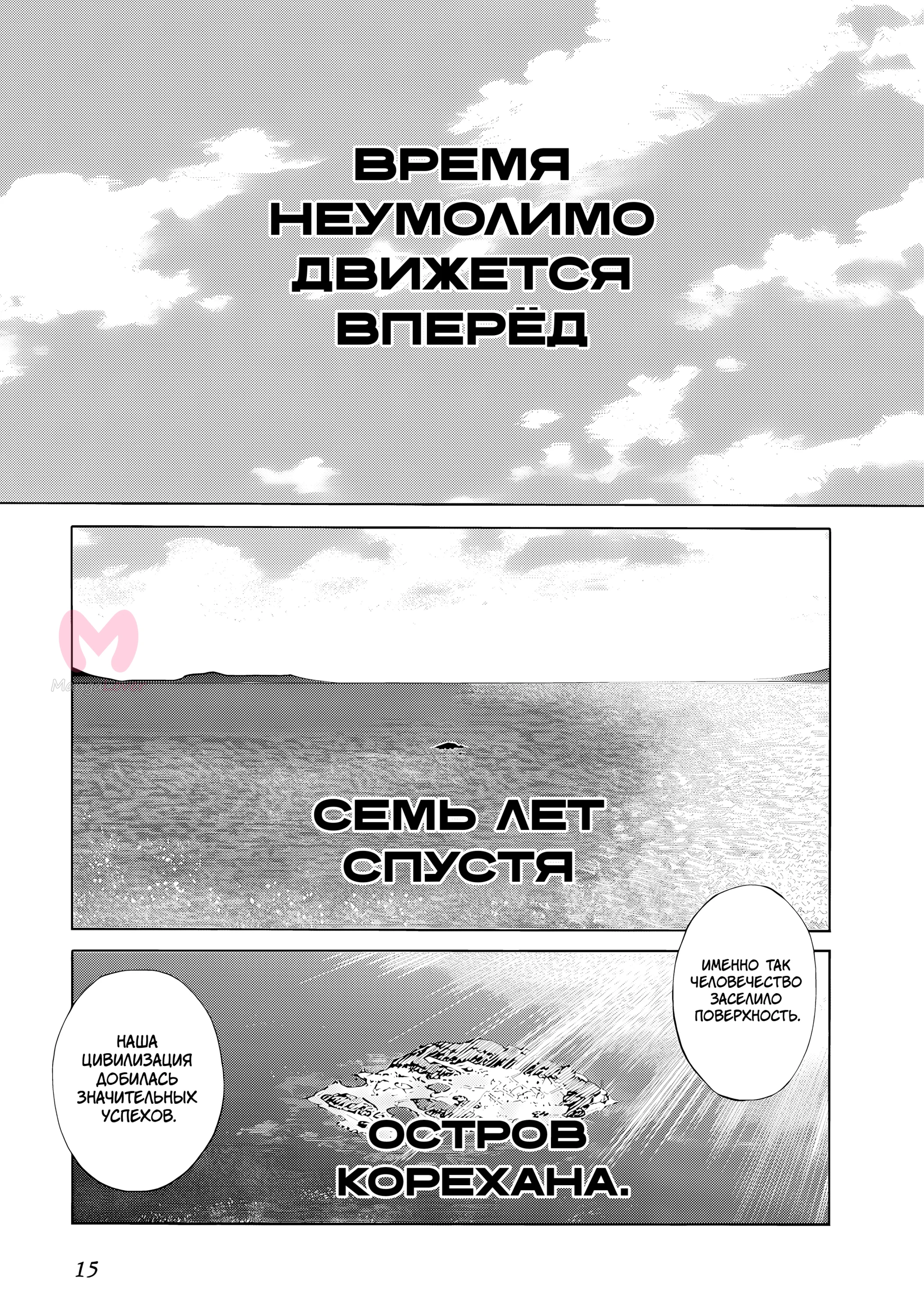Пронзающий небеса Гуррен-Лаганн — Глава 37, страница 9