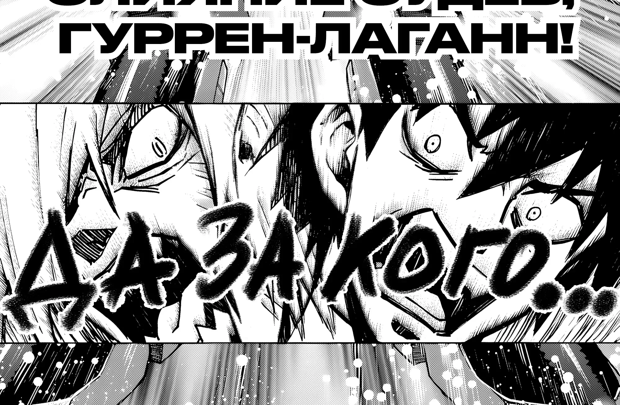 Пронзающий небеса Гуррен-Лаганн — Глава 44, страница 56
