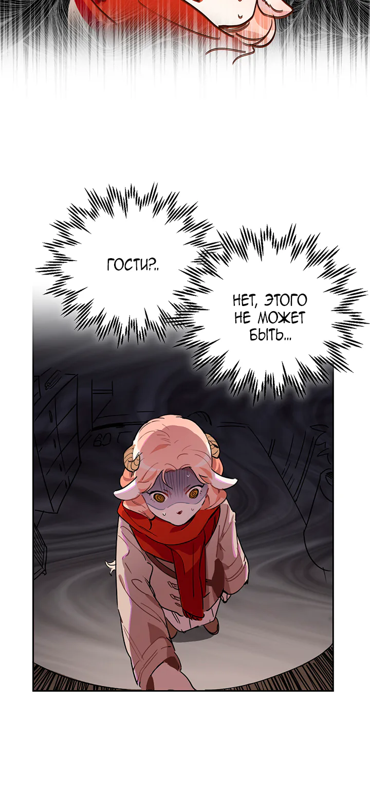 Проснись, герой — Глава 1, страница 12