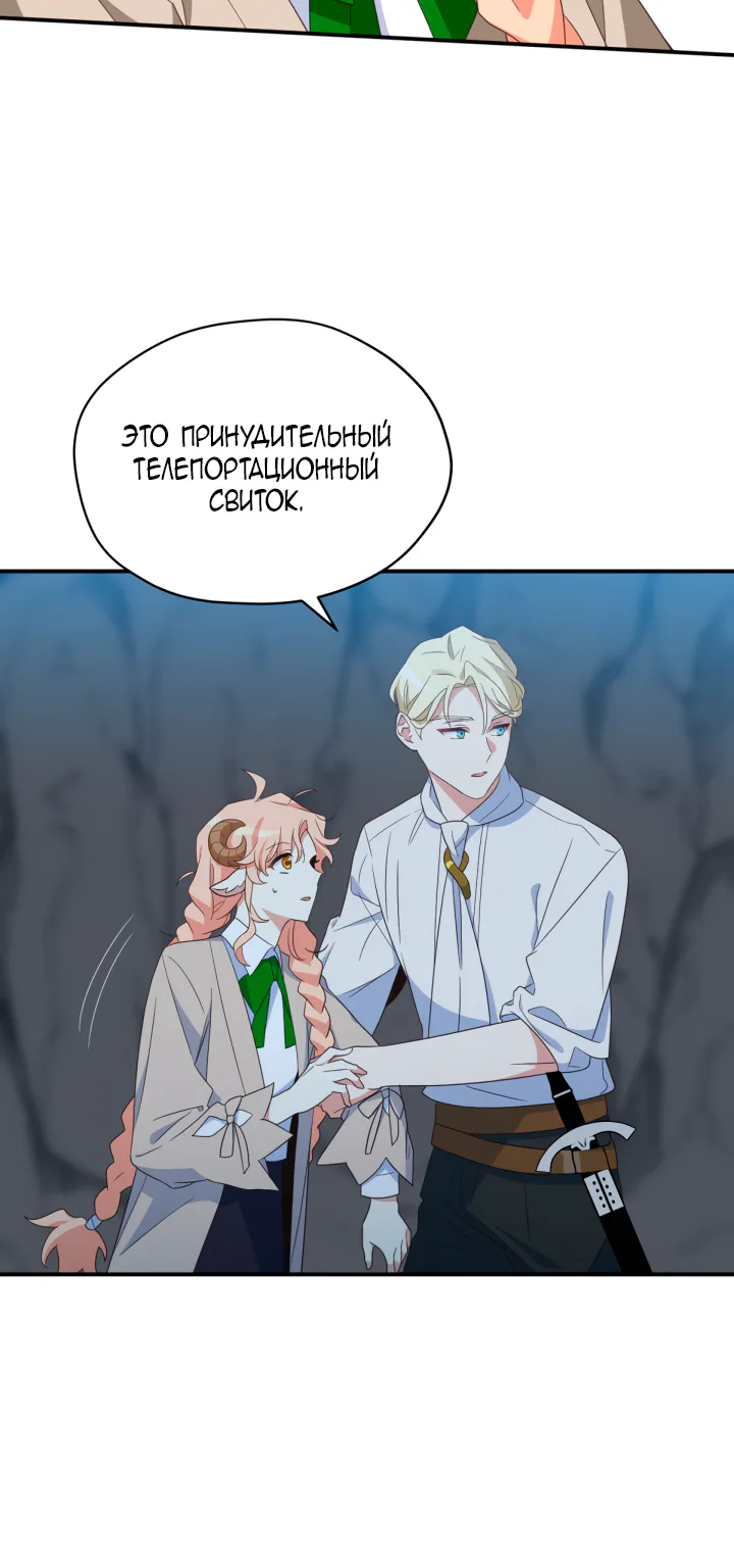 Проснись, герой — Глава 77, страница 43