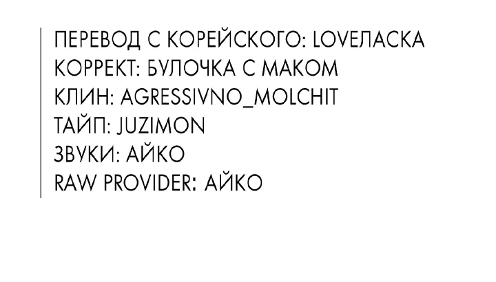 Проснись, герой — Глава 77, страница 64