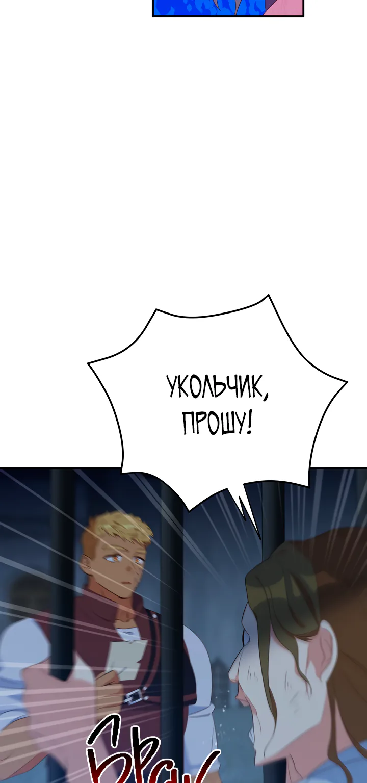 Проснись, герой — Глава 81, страница 12