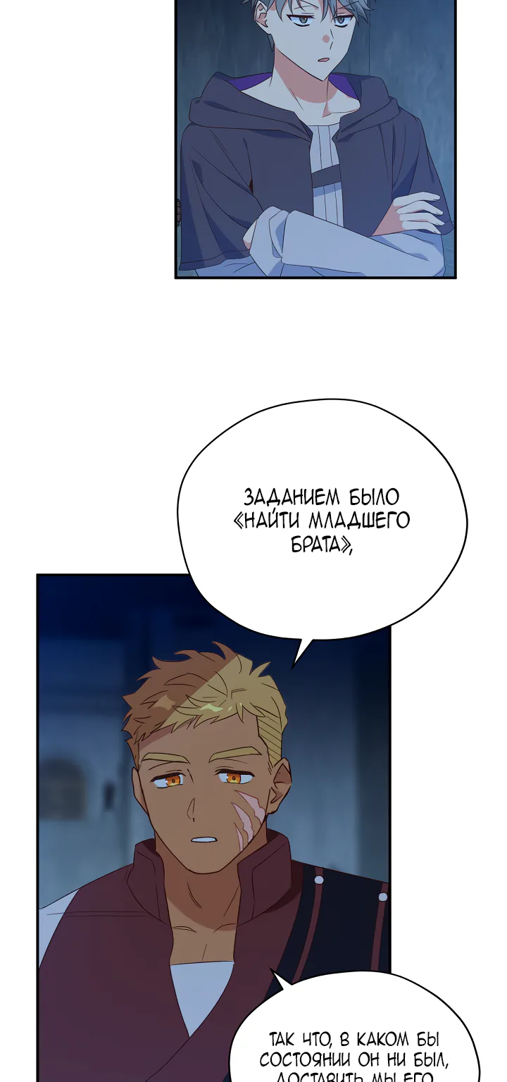 Проснись, герой — Глава 81, страница 15