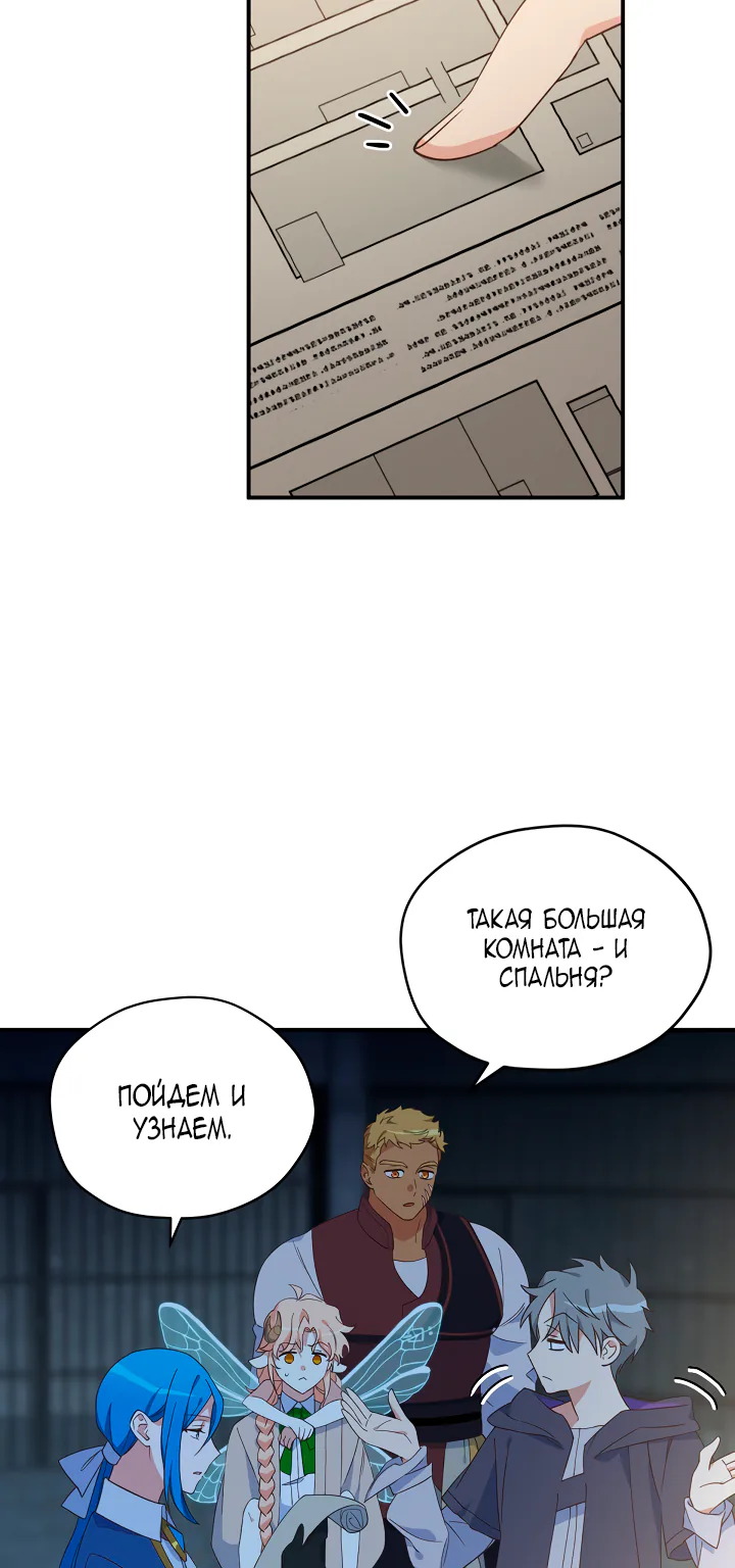 Проснись, герой — Глава 81, страница 26