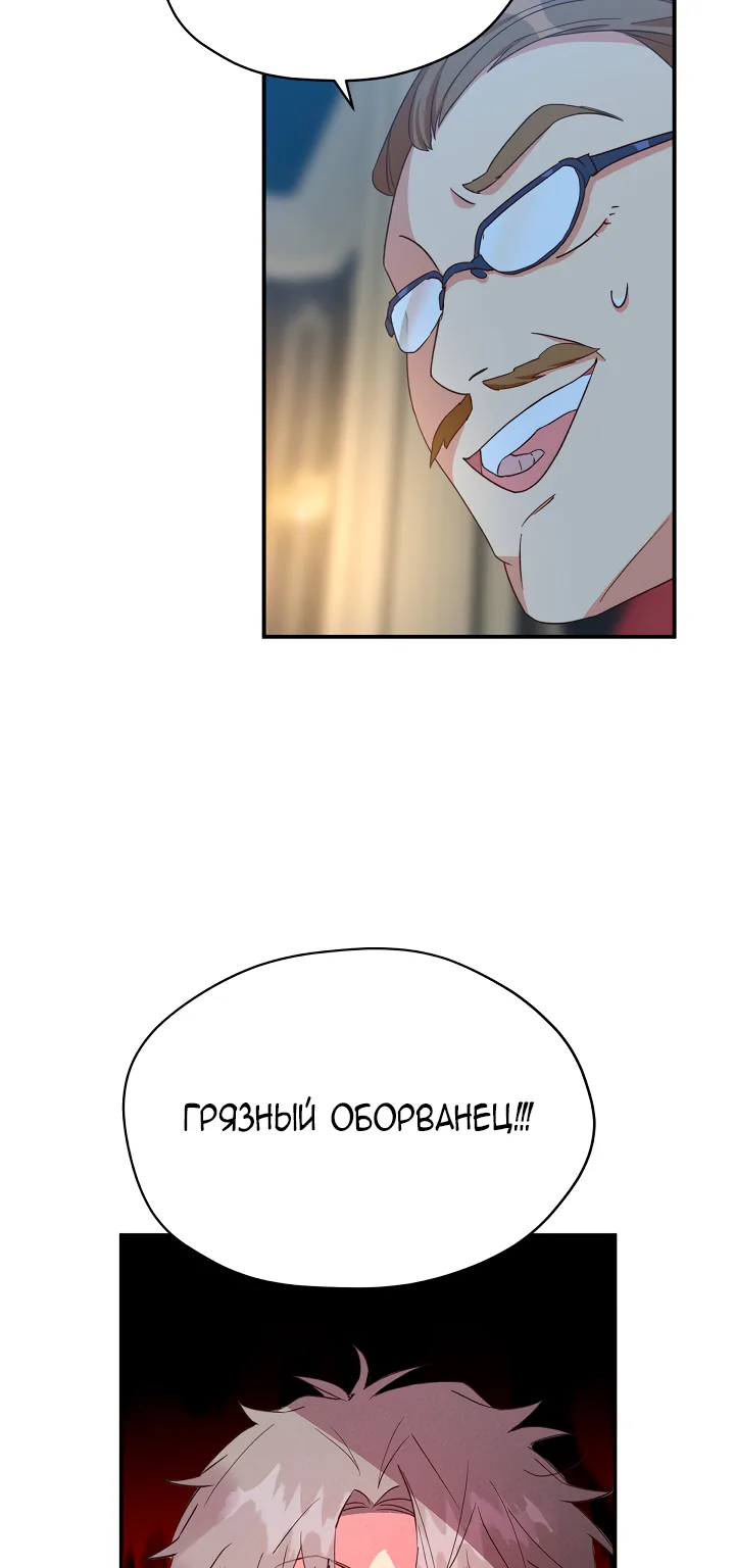 Проснись, герой — Глава 81, страница 39