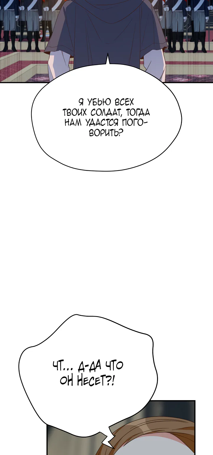 Проснись, герой — Глава 81, страница 41